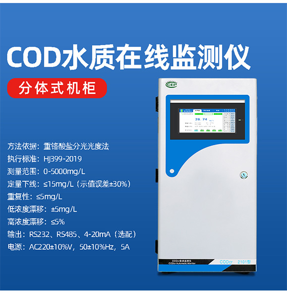 cod分析儀的應用 cod分析儀的應用