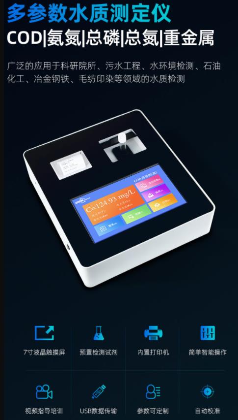 1651802660379410.jpg 多參數水質測定儀.jpg