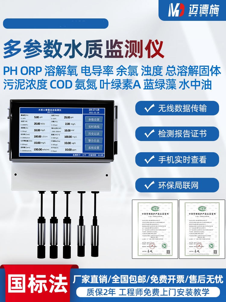 1658560357857107.jpg 多參數(shù)水質(zhì)監(jiān)測(cè)儀.jpg