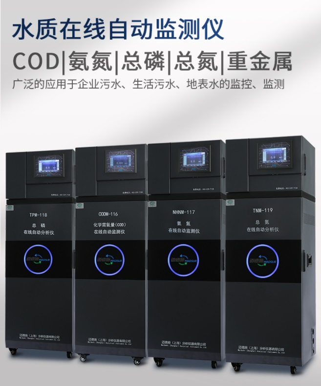 1660547642879388.jpg 水質在線自動監測儀.jpg