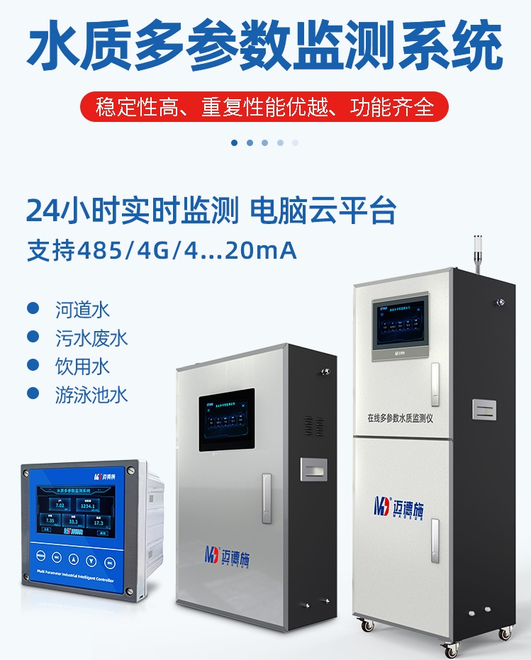 1665731904898261.jpg 水質(zhì)多參數(shù).jpg